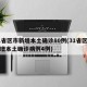 31省区市新增本土确诊80例(31省区市新增本土确诊病例4例)