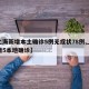 【上海新增本土确诊5例无症状78例,上海新增5本地确诊】