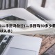 5.0二手野马价位(二手野马50多少费用可以入手)