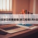 6日浙江疫情速报(浙江疫情1月6日)