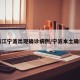 浙江宁波出现确诊病例/宁波本土确诊