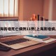 上海新增死亡病例11例(上海新增病人)