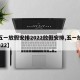 【五一放假安排2022放假安排,五一放假 2022】