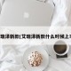 艾瑞泽新款(艾瑞泽新款什么时候上市)