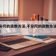 【千分尺的读数方法,千分尺的读数方法视频播放】
