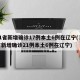 31省新增确诊17例本土6例在辽宁(31省新增确诊21例本土6例在辽宁)