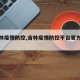 【吉林疫情防控,吉林疫情防控平台官方网站】