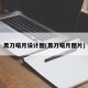 黑刀暗月设计图(黑刀暗月图片)