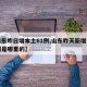 【山东昨日增本土61例,山东昨天新增一例病例是哪里的】