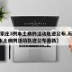 【石家庄3例本土病例活动轨迹公布,石家庄3例本土病例活动轨迹公布最新】