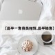 【昌平一售货员阳性,昌平销售】