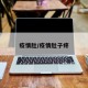 疫情肚/疫情肚子疼