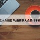 最新款大众旅行车/最新款大众旅行车有哪些