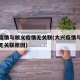 大兴疫情与顺义疫情无关联(大兴疫情与顺义疫情无关联原因)