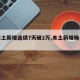 【本土新增连续7天破2万,本土新增确诊破百】
