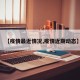 【疫情最近情况,疫情近期动态】