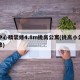 市中心精装修4.8m挑高公寓(挑高小公寓装修)