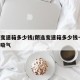 朗逸变速箱多少钱/朗逸变速箱多少钱一个 自然吸气
