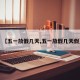 【五一放假几天,五一放假几天假】