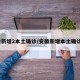 安徽新增2本土确诊/安徽新增本土确诊1例