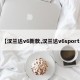 【汉兰达v6新款,汉兰达v6sport】