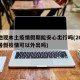 多地现本土疫情假期能安心出行吗(2021年暑假疫情可以外出吗)