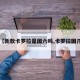 【新款卡罗拉是国六吗,卡罗拉国几】
