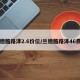兰德酷路泽2.6价位/兰德酷路泽46费用