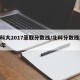 北科大2017录取分数线/北科分数线2020年