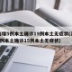 河南增5例本土确诊19例本土无症状(河南增2例本土确诊15例本土无症状)