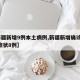 【新疆新增9例本土病例,新疆新增确诊9例 无症状8例】