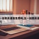 【五一放假高速路免费吗,五一放假高速免费几天?】