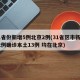 31省份新增5例北京2例(31省区市新增22例确诊本土13例 均在北京)
