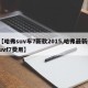 【哈弗suv车7新款2015,哈弗最新suvf7费用】