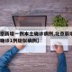 【北京新增一例本土确诊病例,北京新增1例本地确诊1例疑似病例】