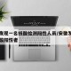 安徽发现一名核酸检测阳性人员/安徽发现一例核酸阳性者