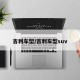 吉利车型/吉利车型suv