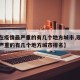 【现在疫情最严重的有几个地方城市,现在疫情最严重的有几个地方城市排名】