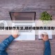 【碳纤维制作方法,碳纤维制作方法有哪些】