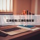 江津疫情/江津疫情政策