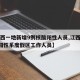 【江西一地新增9例核酸阳性人员,江西新增1例阳性系度假区工作人员】