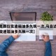 【昂克赛拉变速箱油多久换一次,马自达昂克赛拉变速箱油多久换一次】