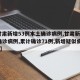 【甘肃新增53例本土确诊病例,甘肃新增4例确诊病例,累计确诊71例,新增疑似病例5例】