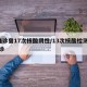 1确诊曾17次核酸阴性/13次核酸检测才确诊