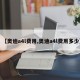【奥迪a4l费用,奥迪a4l费用多少】