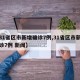 【31省区市新增确诊7例,31省区市新增确诊7例 新闻】