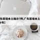 【广东新增本土确诊7例,广东新增本土确诊7例分布】