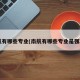南航有哪些专业(南航有哪些专业是强项?)