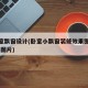 小卧室飘窗设计(卧室小飘窗装修效果图大全2018图片)