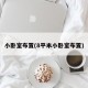 小卧室布置(8平米小卧室布置)